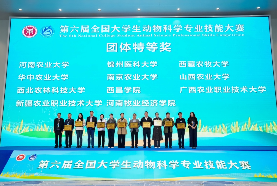 图1 我院学子在全国大学生动物科学技能大赛中荣获“团体特等奖”