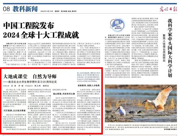 野外实习20周年报道